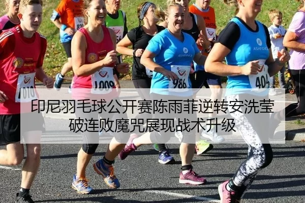 yin-ni-yu-mao-qiu-gong-kai-sai-chen-yu-fei-ni-zhuan-an-xi-ying-po-lian-bai-mo-zhou-zhan-xian-zhan-shu-sheng-ji-2-242.jpg