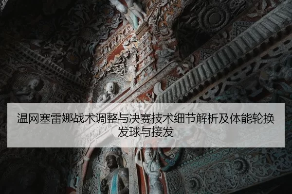wen-wang-sai-lei-na-zhan-shu-tiao-zheng-yu-jue-sai-ji-shu-xi-jie-jie-xi-ji-ti-neng-lun-huan-fa-qiu-yu-jie-fa-1-534.jpg