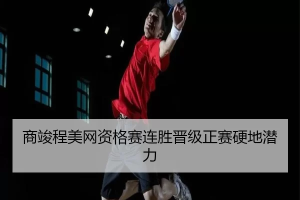 shang-jun-cheng-mei-wang-zi-ge-sai-lian-sheng-jin-ji-zheng-sai-ying-di-qian-li-2-221.jpg