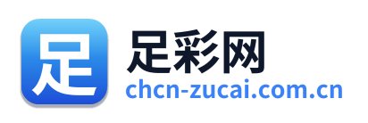 足彩网
